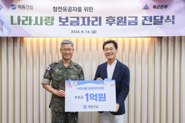 계룡건설 이승찬 회장(오른쪽)이 지난 14일 육군본부를 방문하여 육군본부 신은봉 인사사령관(왼쪽)과 ‘나라사랑 보금자리’ 후원금 전달식을 진행하고 있다. [계룡건설 제공=뉴스퀘스트]