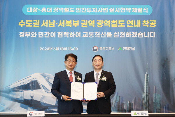 18일 서울 마포구 라이즈 호텔에서 윤영준 현대건설 사장(오른쪽)과 박상우 국토교통부 장관(왼쪽)이 대장~홍대 광역철도 민간투자사업 실시협약을 체결한 후 기념사진을 촬영하고 있다. [현대건설 제공=뉴스퀘스트]