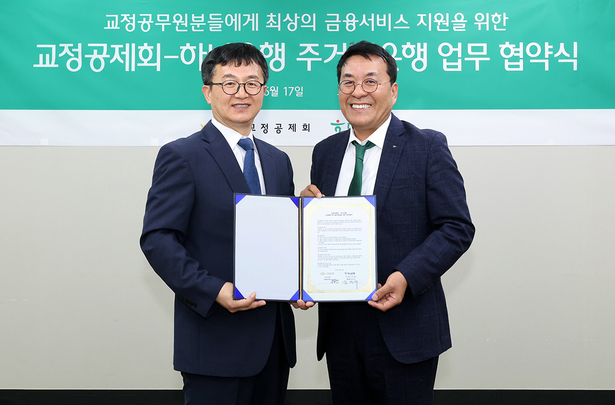 하나은행은 최근 서울 강남구 교정공제회에서 교정공제회와 상생협력·동반성장을 위한 주거래은행 업무협약을 체결했다고 18일 밝혔다. 진우 하나은행 강남영업본부 본부장(사진 오른쪽)과 장종선 교정공제회 이사장이 기념 촬영을 하는 모습. [하나은행 제공=뉴스퀘스트]