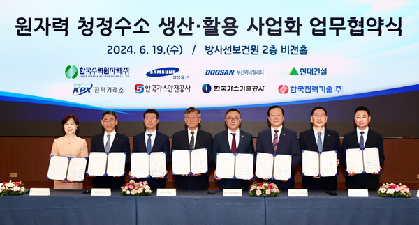 원자력 청정수소 생산 및 활용 사업화를 위한 업무협약’ 체결식 사진 [현대건설 제공=뉴스퀘스트]