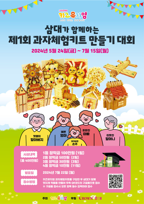 [크라운해태 제공=뉴스퀘스트]