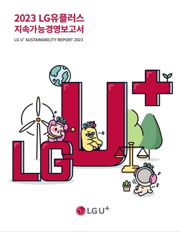LG유플러스가 발행한 '2023 지속가능경영 보고서'. [LG유플러스 제공=뉴스퀘스트]