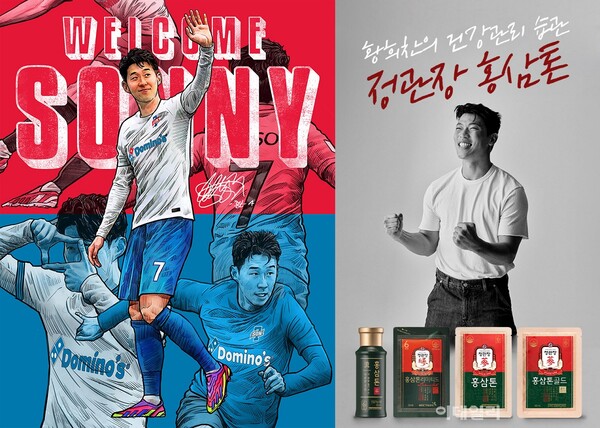 (왼쪽부터)도미노피자 모델 손흥민, 정관장 홍삼톤 모델 황희찬. [사진=각사 제공]