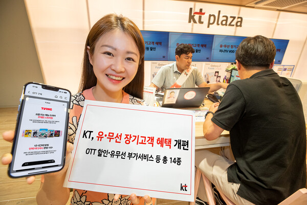 KT가 다음 달 1일부터 장기 고객 혜택을 새롭게 개편한다고 2일 밝혔다. KT 모델이 새로운 유·무선 장기혜택 개편을 소개하고 있다. [사진=KT]