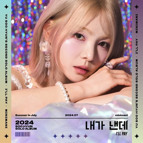 [유수연 소속사 제공]