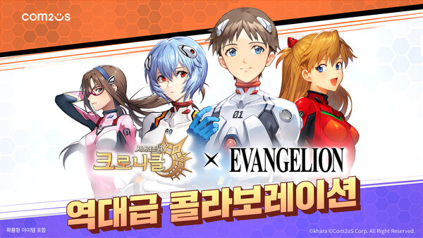 인기 소환형 RPG(역할수행게임) '서머너즈워: 크로니클'이 일본의 유명 애니메이션 '에반게리온'과 콜라보레이션을 앞두고 홍보 영상을 공개했다. [컴투스 제공=뉴스퀘스트]