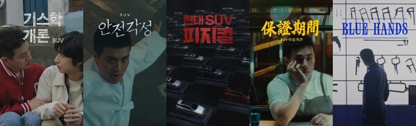 디지털 광고 ‘현대 SUV 오리지널’ 시리즈 이미지 [현대자동차 제공=뉴스퀘스트]