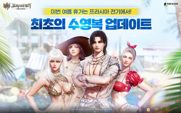 넥슨의 MMORPG(대규모접속역할수행게임) '프라시아 전기'가 여름 맞이 콘텐츠 업데이트를 실시했다. [넥슨 제공=뉴스퀘스트]