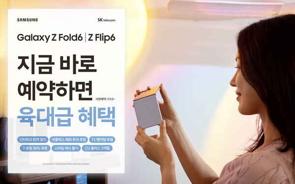 SKT는 갤럭시 Z 폴드6·플립6 구매고객을 위해 SKT의 상품과 서비스 중심으로 6가지 ‘육대급 혜택’을 준비했다. [SK텔레콤 제공=뉴스퀘스트]