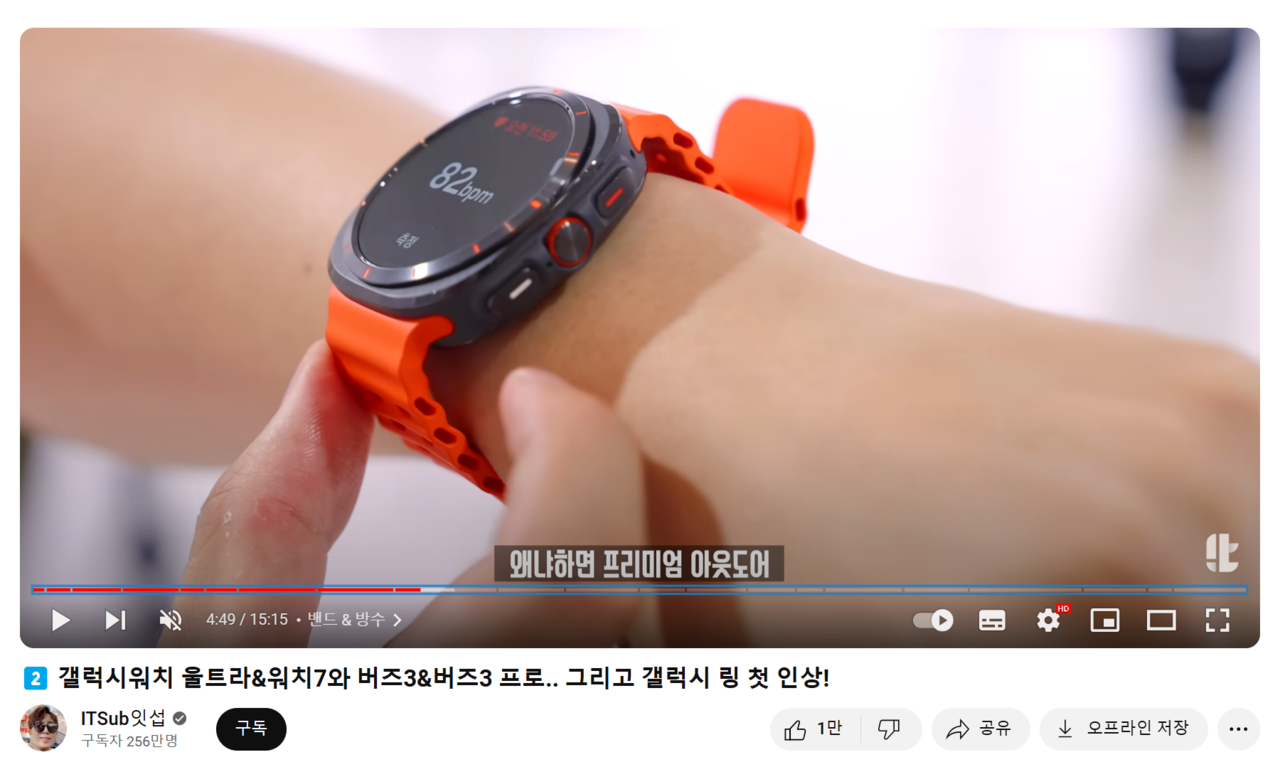 삼성전자의 신제품 관련 평가를 한 유튜버 ''ITSub잇섭'. [사진=유튜브 갈무리]