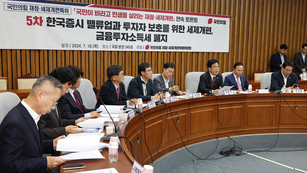 18일 오전 국회에서 국민의힘 재정·세제개편특별위원회 주최로 열린 '한국증시 밸류업과 투자자 보호를 위한 세제개편, 금융투자소득세 폐지' 관련 토론회에서 송언석 위원장(사진 오른쪽 세번째)이 발언하고 있는 모습. [사진=연합뉴스]