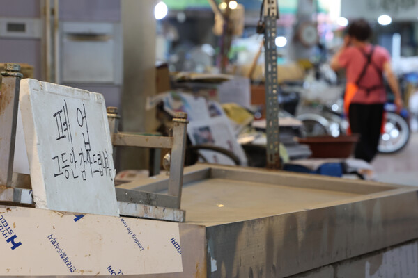 한국은행이 국회 행정안전위원회 양부남 더불어민주당 의원에게 제출한 ‘개인사업자대출 세부 업권별 연체율’ 자료에 따르면 올해 1분기 말 기준 2금융권 개인사업자대출 연체율은 4.18%로 집계됐다. 서울 시내 한 전통시장 생선가게에 폐업 안내가 적힌 스티로폼이 놓인 모습. [사진=연합뉴스]