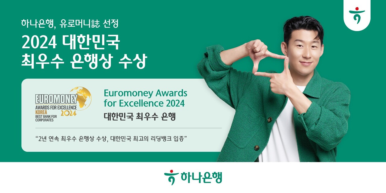 하나은행은 글로벌 금융 전문지인 유로머니가 주관하는 '유로머니 어워드 포 엑셀런스 2024‘(Euromoney Awards for Excellence 2024)에서 2년 연속 ‘대한민국 최우수 은행’에 선정됐다고 22일 밝혔다. [하나은행 제공=뉴스퀘스트]