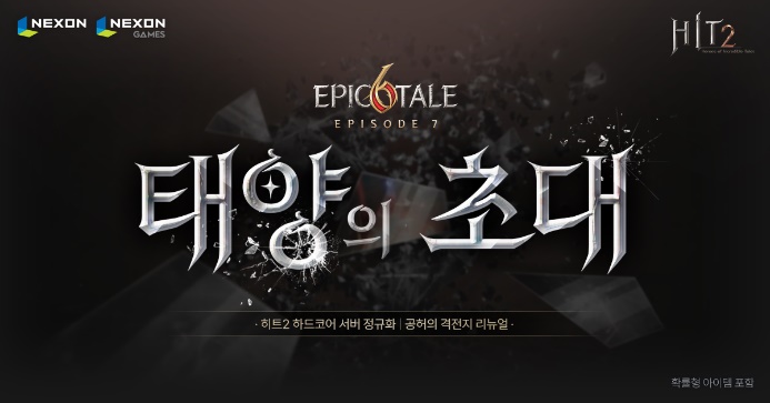 넥슨은 모바일∙PC MMORPG(대규모접속역할수행게임) '히트2'에 시즌제 전장 하드코어 서버를 정식 도입했다. [넥슨 제공=뉴스퀘스트]