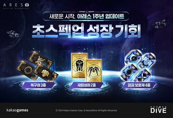 카카오게임즈는 MMORPG(대규모접속역할수행게임) '아레스: 라이즈 오브 가디언즈'의 서비스 1주년 업데이트를 진행한다. [카카오게임즈 제공=뉴스퀘스트]