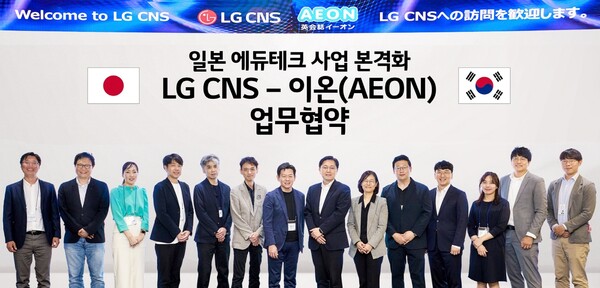 일본 교육업체 이온의 시게노 타카시 CEO(왼쪽에서 7번째)와 LG CNS 통신/유통/서비스사업부장 박상균 전무(왼쪽에서 8번째)를 포함한 양사 관계자들이 기념사진을 촬영하고 있는 모습 [LG CNS 제공=뉴스퀘스트]