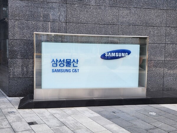 삼성물산 건설부문이 루마니아 SMR 사업의 기본설계를 3사와 공동으로 진행한다고 25일 밝혔다. [사진=뉴스퀘스트]