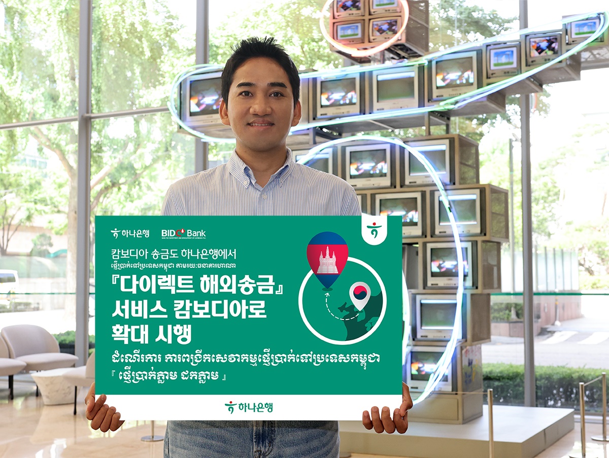 하나은행은 다국어 지원 해외송금 전용 앱 '하나 EZ'에서 캄보디아 ‘다이렉트 해외송금’ 서비스를 시행한다고 29일 밝혔다. [하나은행 제공=뉴스퀘스트]
