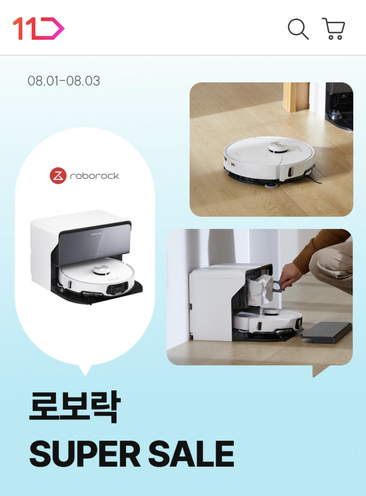 11번가가 국내 시장 점유율 1위 로봇청소기 브랜드 ‘로보락’과 협업해 ‘로보락 슈퍼세일’ 프로모션을 오는 3일까지 진행한다. [11번가 제공=뉴스퀘스트]