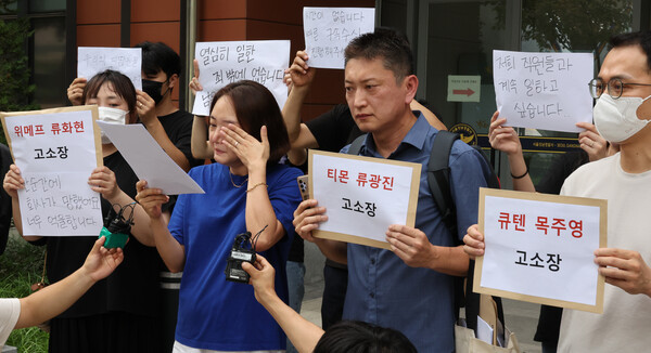 정부는 정부서울청사에서 티몬·위메프 사태 관계부처 태스크포스(TF) 회의를 열고, 지난달 29일 발표한 대책의 이행상황을 2일 점검했다. 티몬·위메프 미정산 피해 판매자들이 강남경찰서에서 고소장 제출 기자회견을 하고 있는 모습. [사진=연합뉴스]