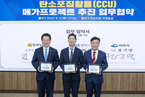 GS칼텍스는 6일 오전 전남도청에서 전라남도, 여수시와 함께 탄소 포집·활용(CCU) 메가프로젝트 추진 업무협약을 체결했다. 허세홍 대표(가운데)가 김영록 전남도지사와(좌) 정기명 여수시장(우)과 업무협약을 맺은 후 기념촬영을 하고 있다. [GS칼텍스 제공=뉴스퀘스트]