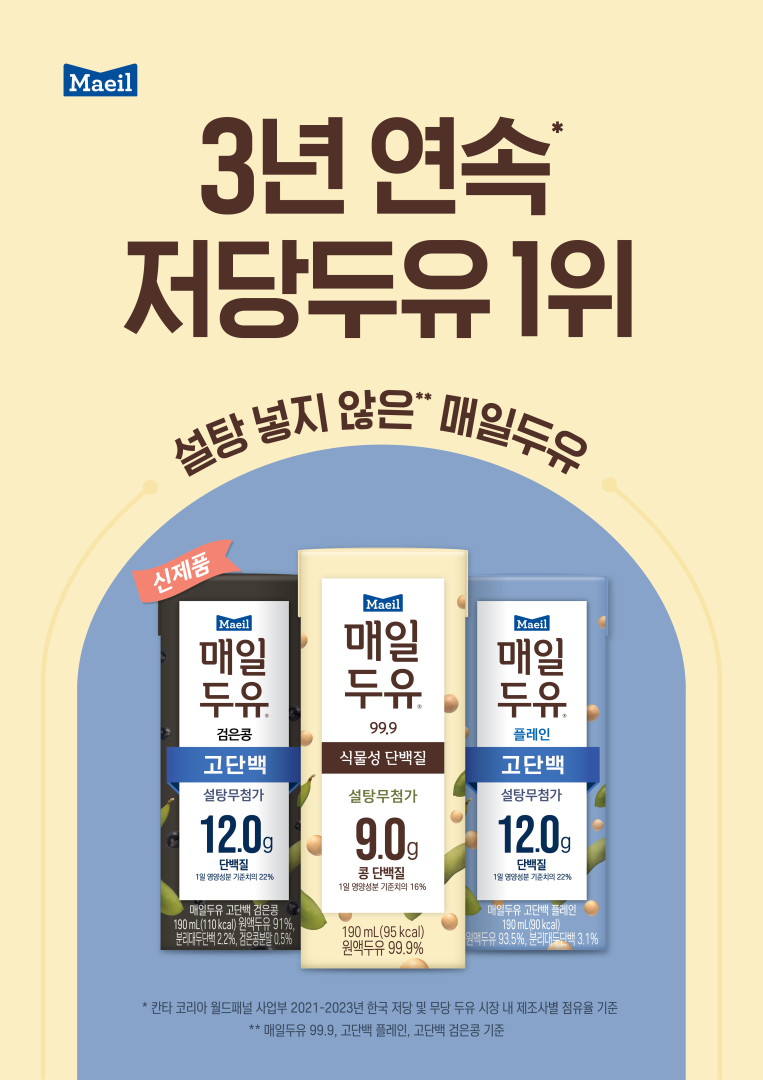 매일유업 '매일두유', 3년 연속 국내 저당두유 판매 1위