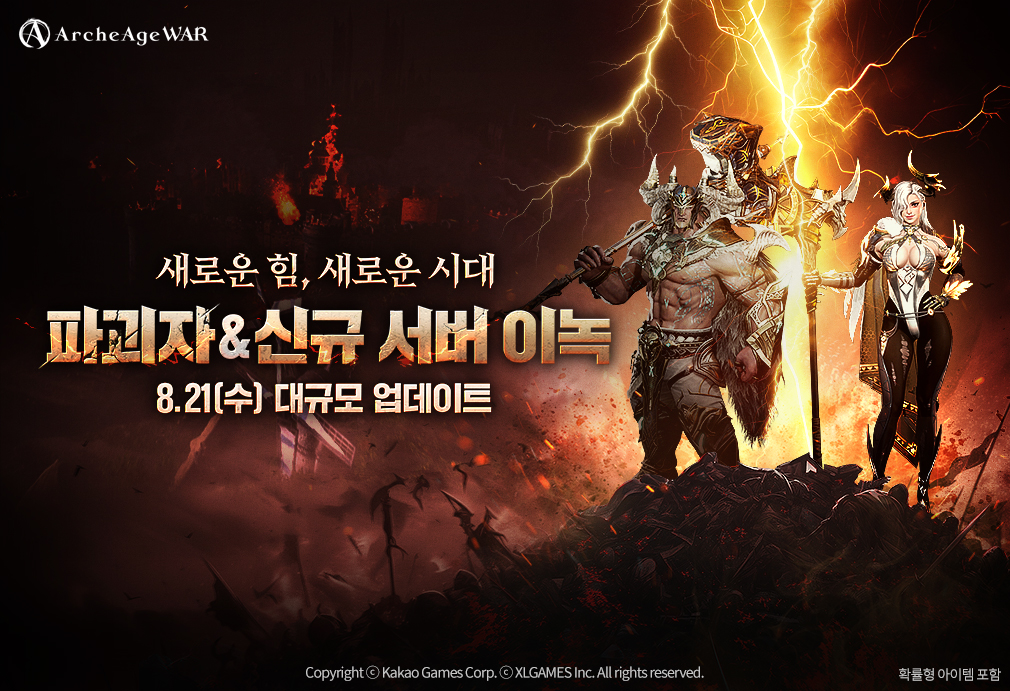 카카오게임즈는 PC·모바일 크로스플랫폼 MMORPG(대규모접속역할수행게임) '아키에이지 워'의 여름 대규모 업데이트 사전예약을 시작했다. [카카오게임즈 제공=뉴스퀘스트]