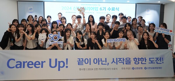 최근 서울시 중구 명동에 위치한 ‘신한 익스페이스(Expace)’에서 진행된 ‘2024 신한 커리어업 6기 수료식’에서 교육생들과 멘토들이 기념 촬영하는 모습. [신한은행 제공=뉴스퀘스트]