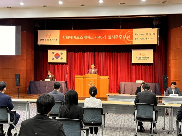 한화에어로스페이스 제48기 임시주주총회 [사진=연합뉴스]