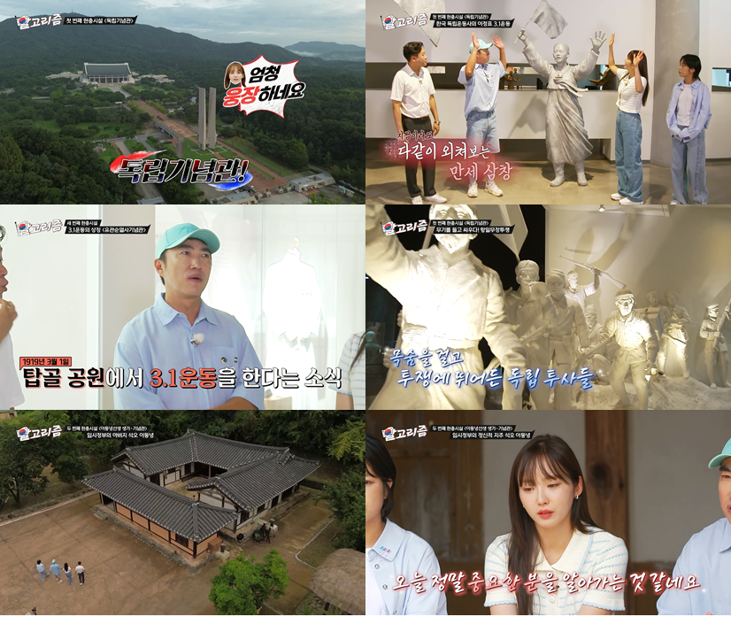 SK브로드밴드는 국가보훈부와 손잡고 국가유공자의 공훈과 희생정신을 기리는 현충시설 역사 투어 프로그램 '알고리즘'을 편성했다. [SK브로드밴드 제공=뉴스퀘스트]
