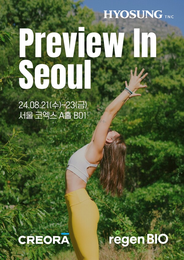 효성티앤씨가 국내 최대 섬유전시회인 ‘프리뷰인서울(PIS)’에 참석한다. [효성티앤씨 제공=뉴스퀘스트]