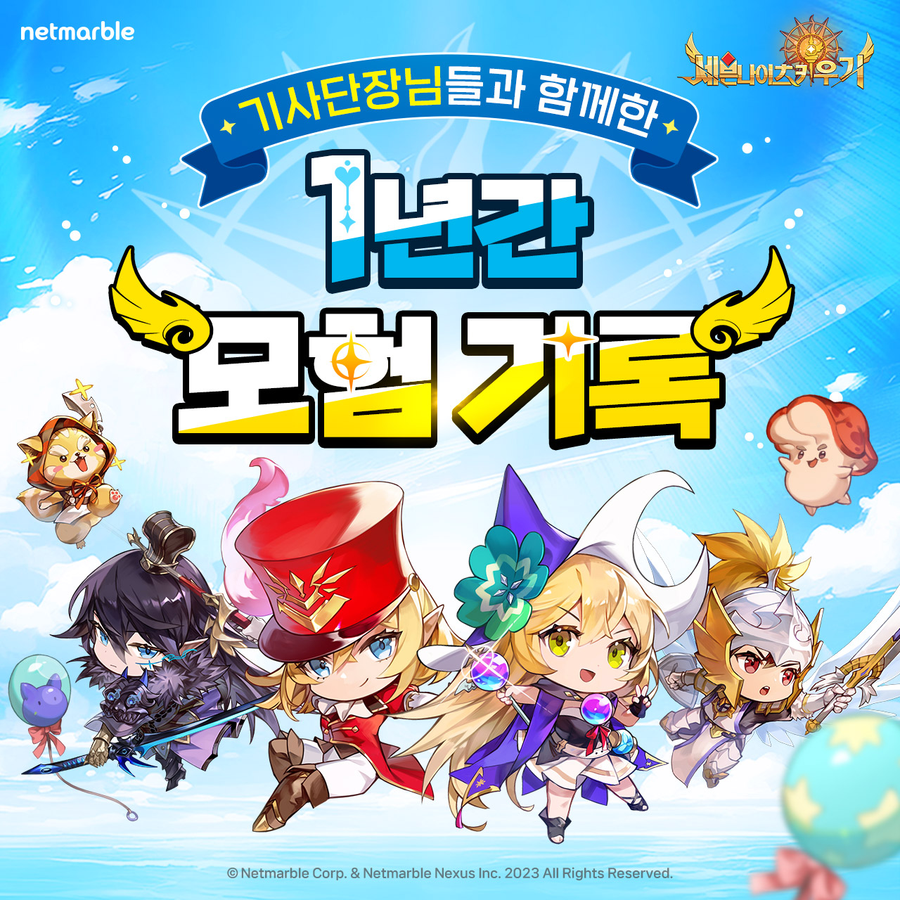 넷마블은 '세븐나이츠 키우기' 1주년 기념 풍성한 이벤트를 진행한다. [넷마블 제공=뉴스퀘스트]