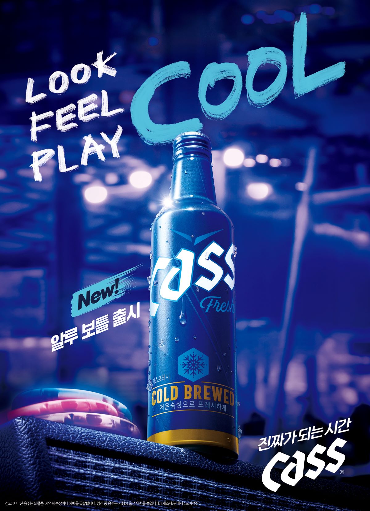 오비맥주는 트렌디한 공간에서 쿨하게 즐기는 알루미늄 병 ‘카스 알루 보틀’(473ml)을 출시한다고 23일 밝혔다. [오비맥주 제공=뉴스퀘스트]