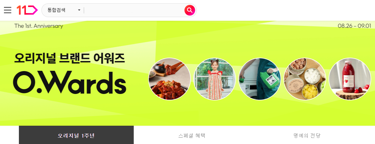 11번가가 지난해 8월 론칭한 ‘오리지널 셀러’ 프로그램을 통해 약 4700곳의 셀러를 발굴, 28만개 이상의 상품을 확보하며 누적 결제거래액 900억원을 달성했다. [11번가 제공=뉴스퀘스트]