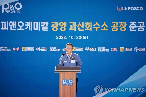 지난 2022년 10월 20일 전남 광양시에서 열린 OCI-포스코케미칼 합작사 피앤오케미칼 과산화수소 공장 준공식에서 OCI 김택중 사장이 축사를 하고 있다. [사진=연합뉴스]