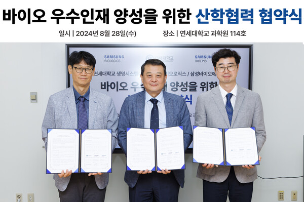 삼성바이오로직스와 삼성바이오에피스는 연세대학교와 바이오 R&D 분야 인재 양성을 위한 업무협약(MOU)을 체결했다고 28일 밝혔다. 송재환 연세대학교 생명시스템대학 학장(사진 왼쪽부터), 이규호 삼성바이오로직스 피플센터장, 노성원 삼성바이오에피스 인사팀장이 기념촬영을 하는 모습. [삼성바이오로직스 제공=뉴스퀘스트]