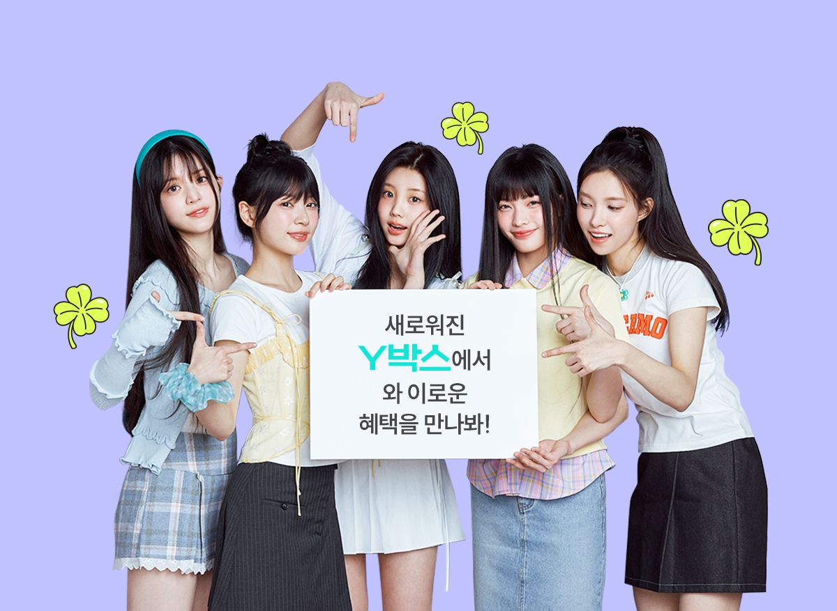  걸그룹 ‘아일릿’(ILLIT)이 KT Y박스 ‘와이로운 혜택’ 및 개편을 소개하고 있다. [KT 제공=뉴스퀘스트]