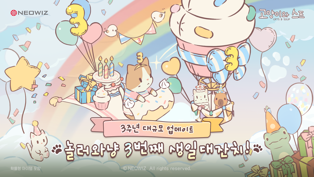 네오위즈 '고양이와 스프'가 서비스 3주년을 기념해 대규모 업데이트를 진행한다. [네오위즈 제공=뉴스퀘스트]