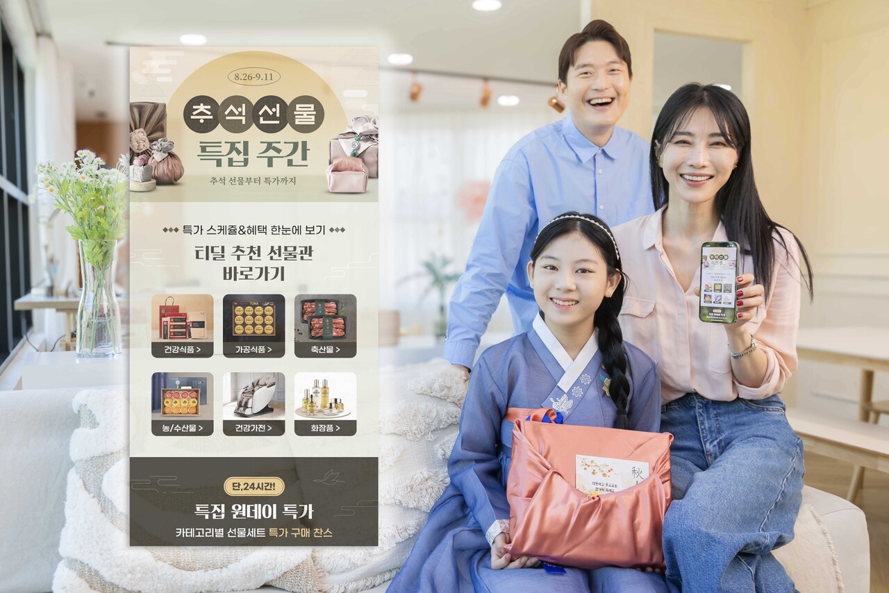 SK텔레콤은 오는 22일까지 자사 AI 큐레이션 커머스 '티딜'에서 추석 특집 선물대전을 진행한다. [SK텔레콤 제공=뉴스퀘스트]