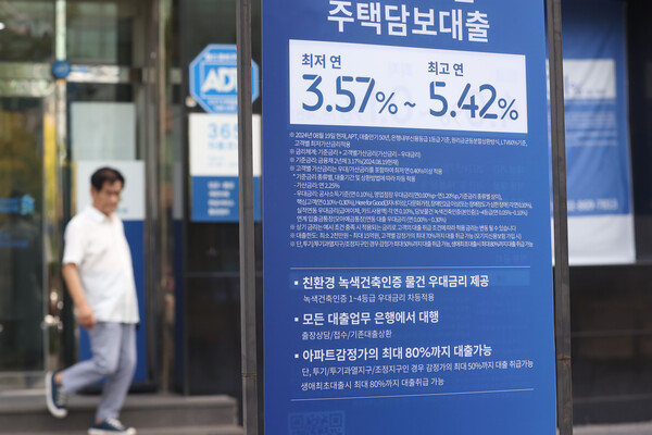 최근 은행권이 가게대출 증가세를 억제하기 위해 대출금리를 올리고, 요건을 까다롭게 하고 있지만 가시적인 성과가 나오지 않고 있는 것으로 나타났다. 서울의 한 은행 앞에 주택담보대출 관련 현수막이 내걸려 있는 모습. [사진=연합뉴스]