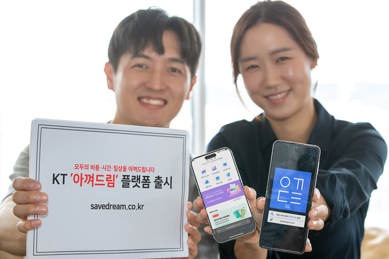 KT는 자사의 제휴 상품을 한데 모아 보여주는 생활혜택플랫폼 '아껴드림'을 출시했다. [KT 제공=뉴스퀘스트]
