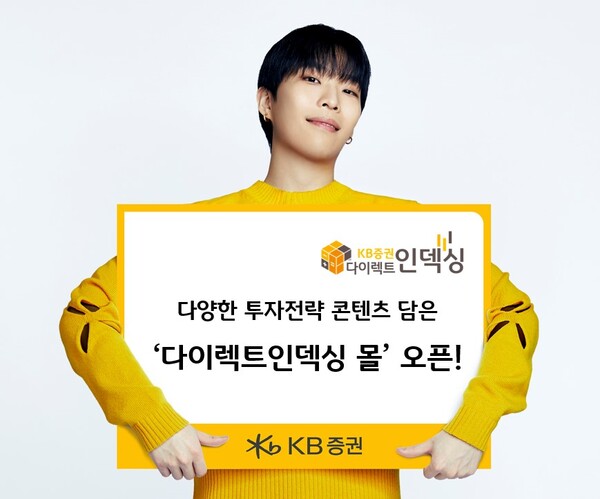 KB증권은 ‘KB증권 다이렉트인덱싱’ 서비스 전용 콘텐츠 페이지 ‘다이렉트인덱싱 몰’을 운영한다고 3일 밝혔다. [KB증권 제공=뉴스퀘스트]