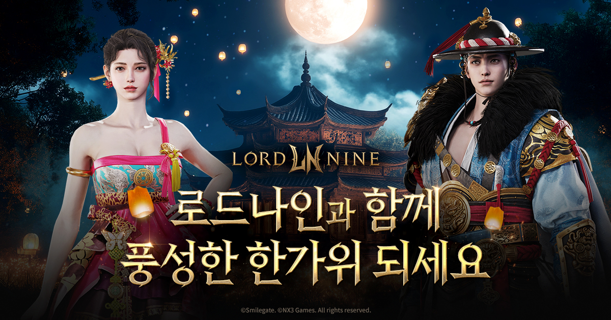  스마일게이트는 신작 '로드나인'의 한가위 맞이 스페셜 이벤트를 실시한다. [스마일게이트 제공=뉴스퀘스트]