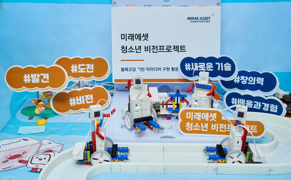 미래에셋박현주재단은 아동복지시설을 이용하는 초등학생을 대상으로 디지털 기술을 이해하고 창의적인 아이디어를 구현해볼 수 있는 ‘2024년 미래에셋 청소년 비전프로젝트’를 진행중이라고 5일 밝혔다. [미래에셋증권 제공=뉴스퀘스트]
