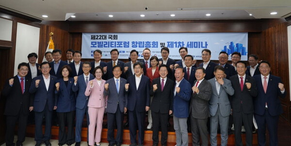 국회 모빌리티 포럼은 5일 국회도서관 소회의실에서 국회 모빌리티포럼의 창립총회 및 제1차 세미나를 개최했다고 밝혔다. [한국자동차모빌리티산업협회 제공=뉴스퀘스트]