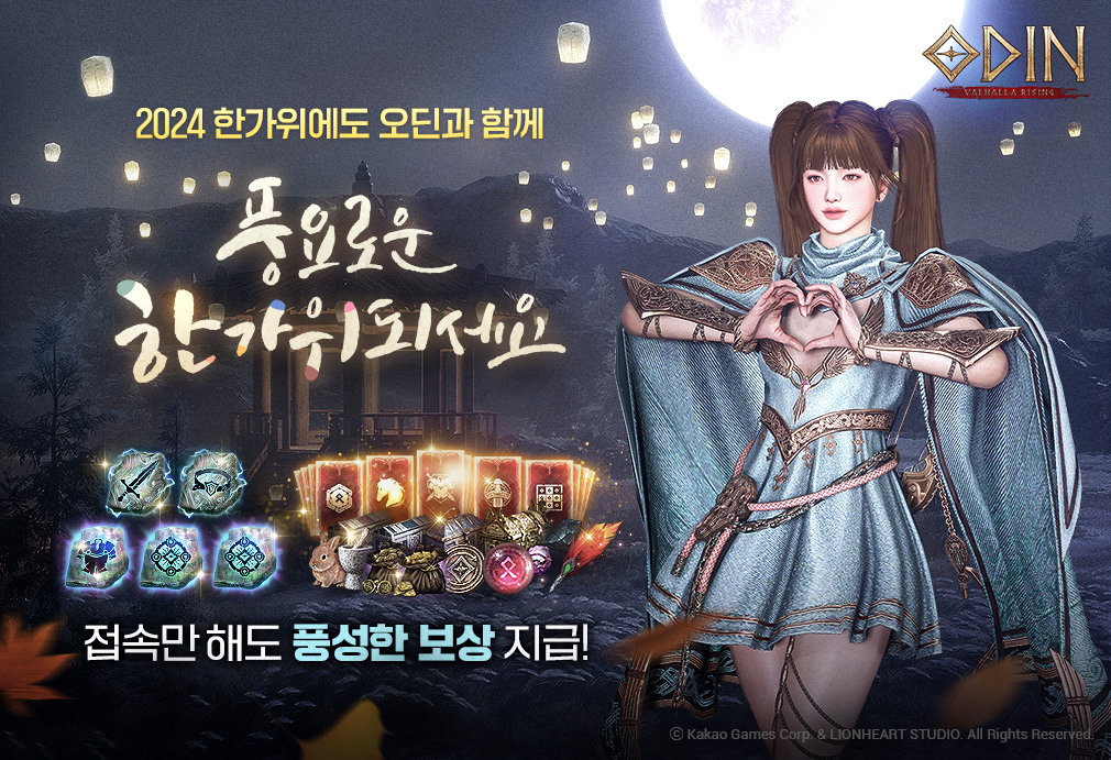 카카오게임즈는 대작 MMORPG(다중접속역할수행게임) '오딘: 발할라 라이징'의 한가위 맞이 이벤트를 진행한다. [카카오게임즈 제공=뉴스퀘스트]