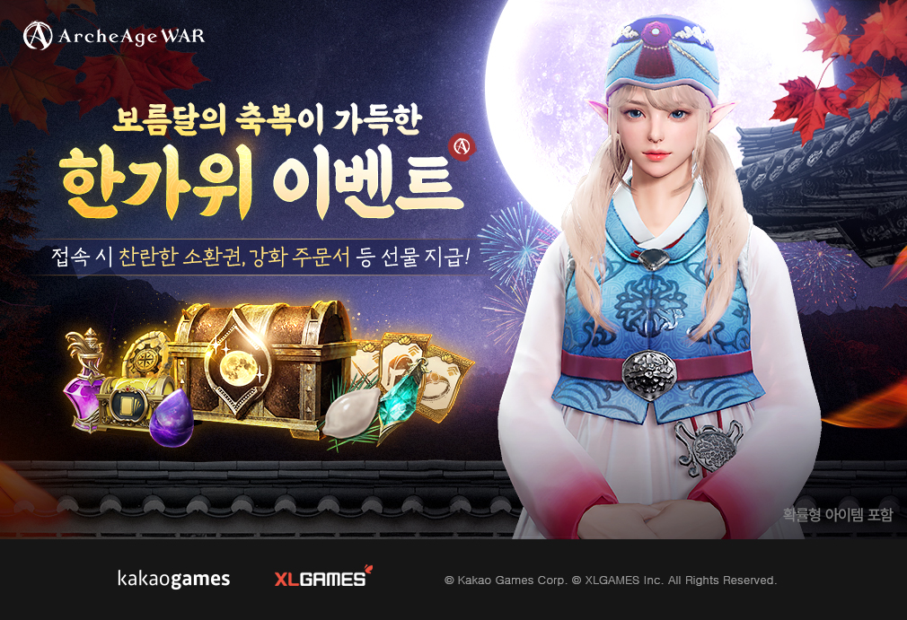 ‘아키에이지 워’에서는 오는 25일까지 ‘추석맞이 특별 임무 달성’ 이벤트가 진행된다. [카카오게임즈 제공=뉴스퀘스트]