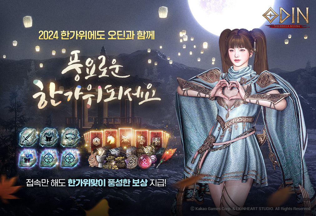  ‘오딘: 발할라 라이징’에서는 내달 16일까지 추석 맞이 다양한 이벤트가 진행된다. [카카오게임즈 제공=뉴스퀘스트]