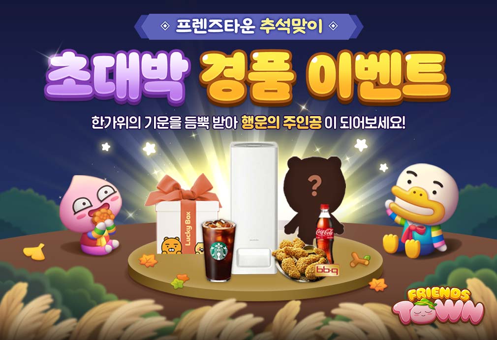 ‘프렌즈타운’에서는 오는 22일까지 ‘추석맞이 초대박 경품 이벤트’를 진행한다. [카카오게임즈 제공=뉴스퀘스트]