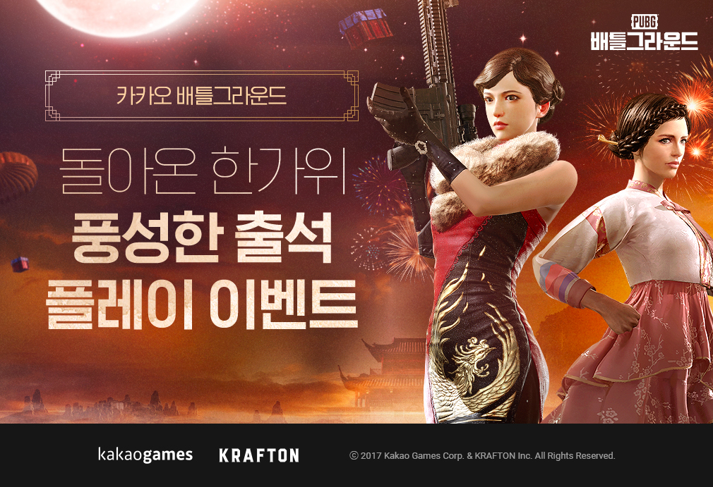  ‘카카오 배틀그라운드’에서는 커뮤니티 이벤트가 22일까지 열린다. [카카오게임즈 제공=뉴스퀘스트]